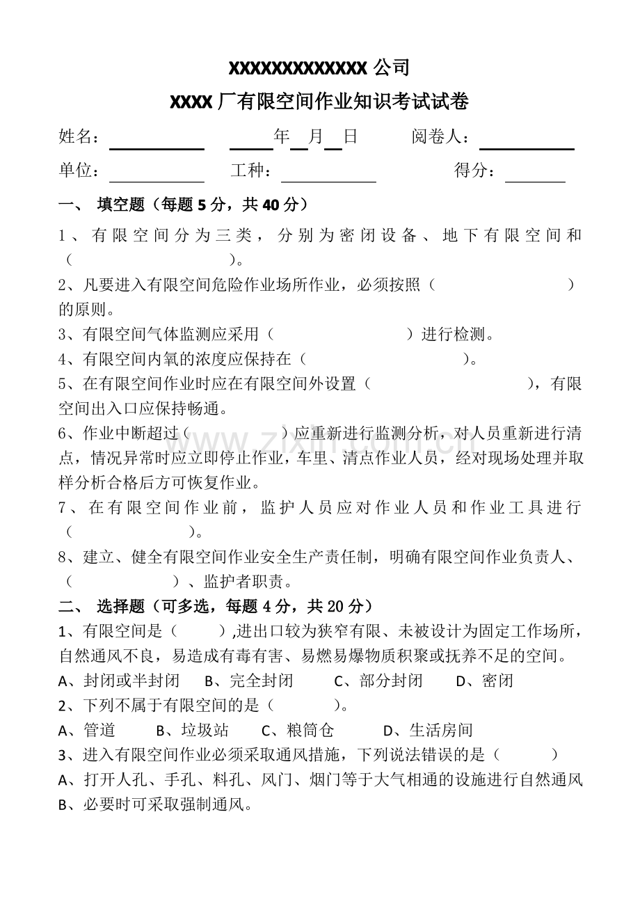 有限空间作业考试试题带答案.pdf_第1页