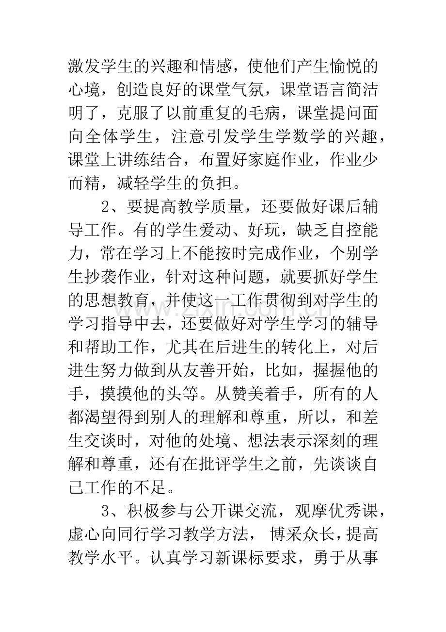 小学教师晋级业务自传.docx_第3页