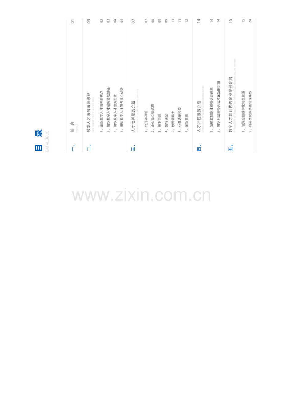 2024年数字人才服务手册.pdf_第2页