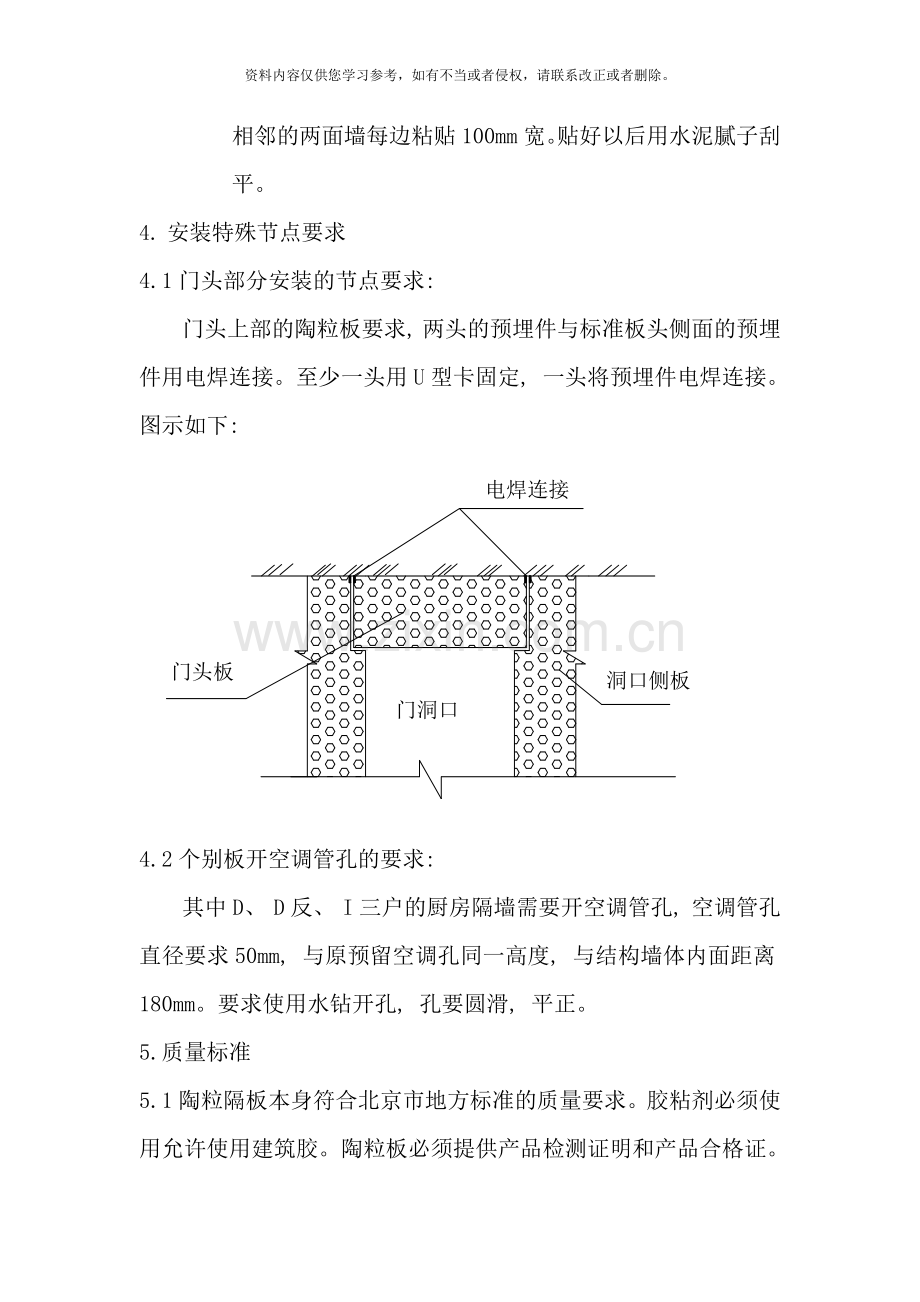 陶粒隔墙板安装技术交底样本.doc_第3页