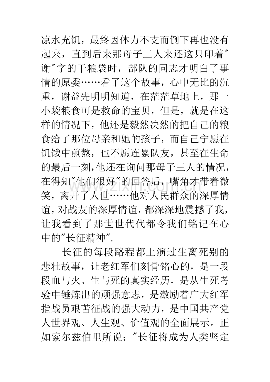 长征故事读后感.docx_第2页