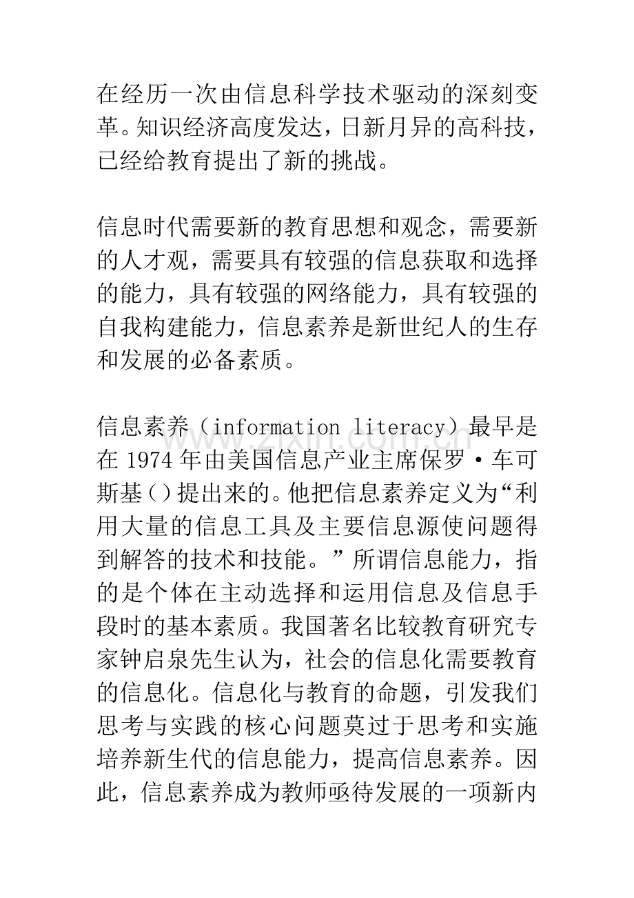 浅谈教师信息素养的培养.docx_第2页