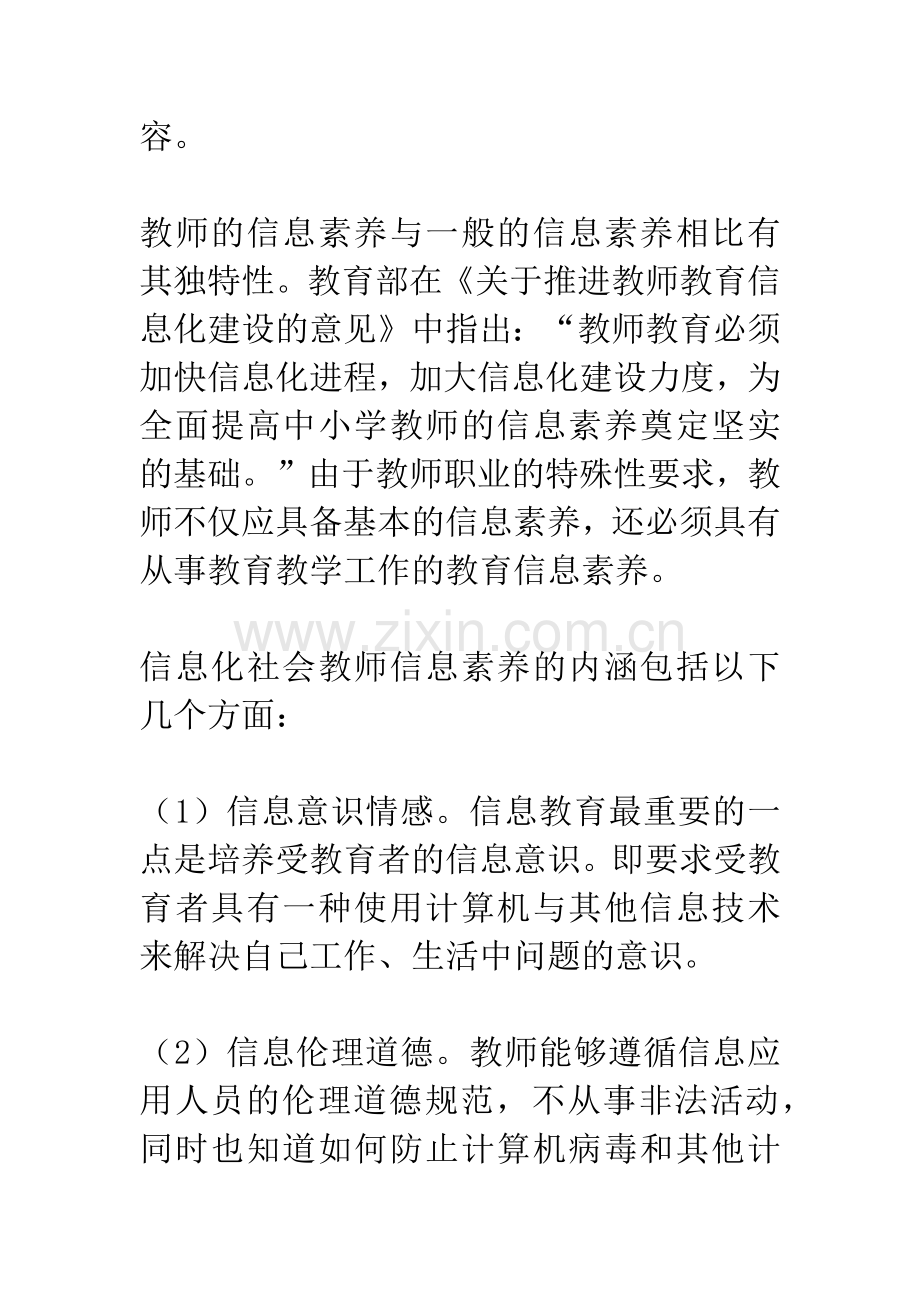 浅谈教师信息素养的培养.docx_第3页