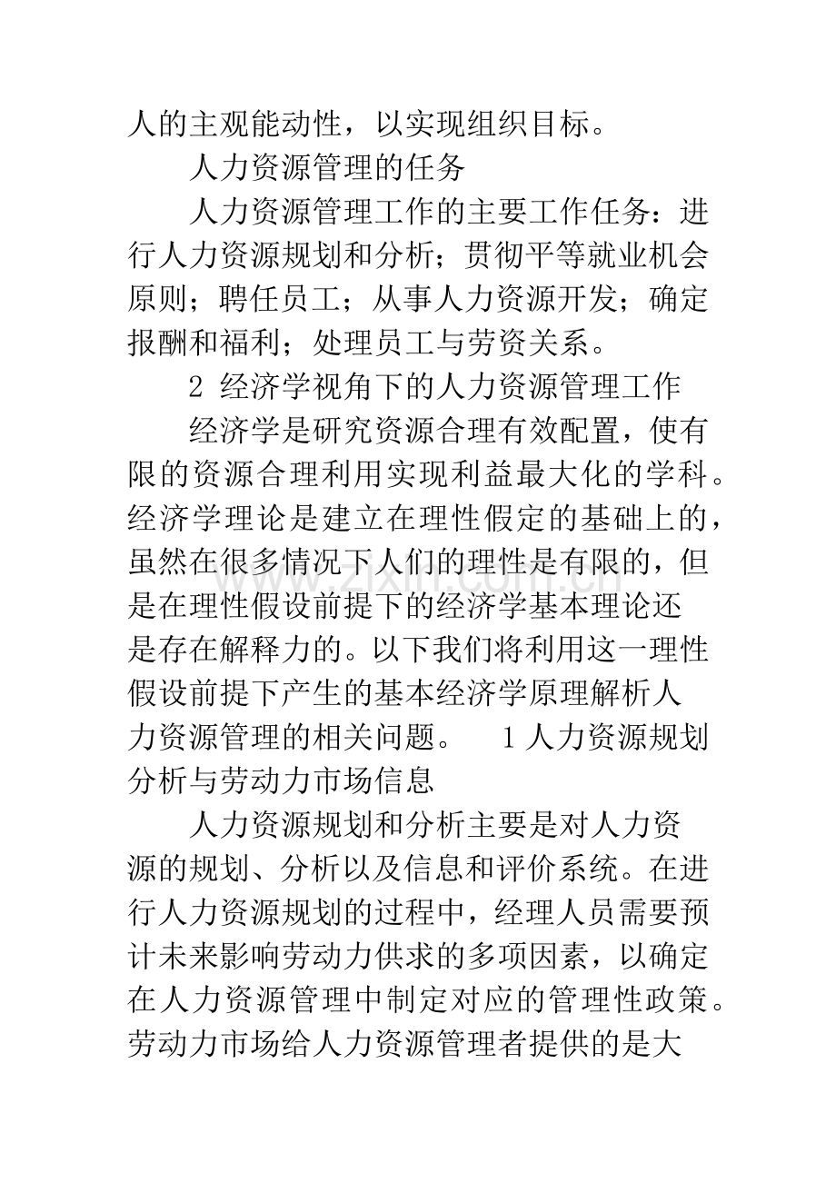 人力资源管理问题的经济学解析.docx_第2页