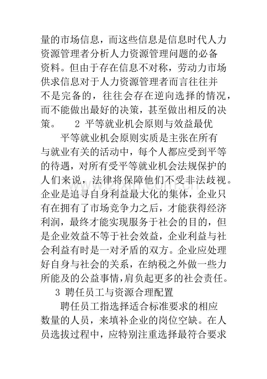 人力资源管理问题的经济学解析.docx_第3页