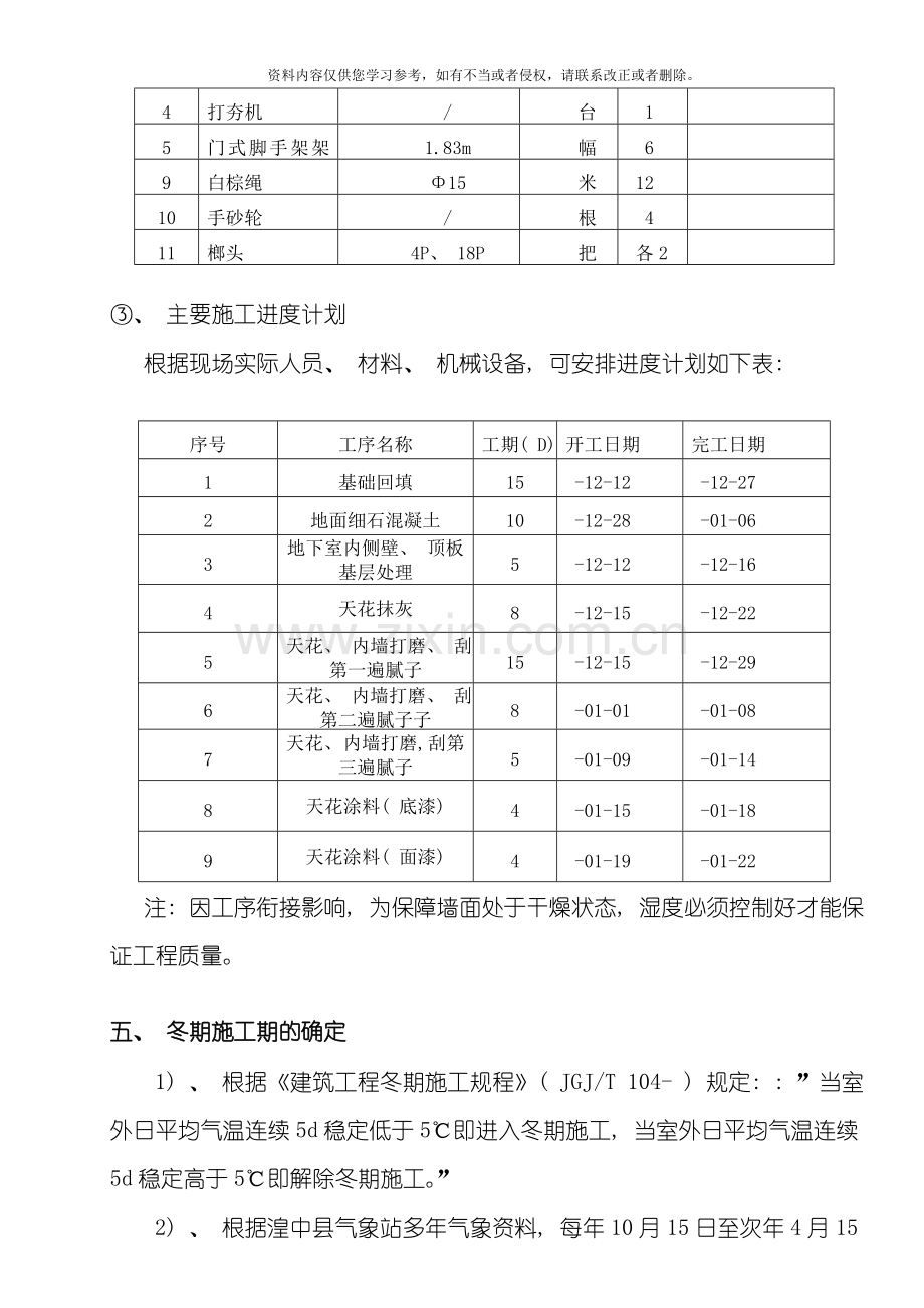 地下车库冬期施工方案模板.doc_第3页