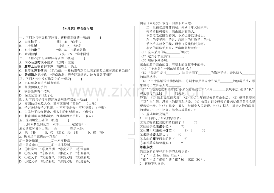 《回延安》综合练习题.pdf_第1页