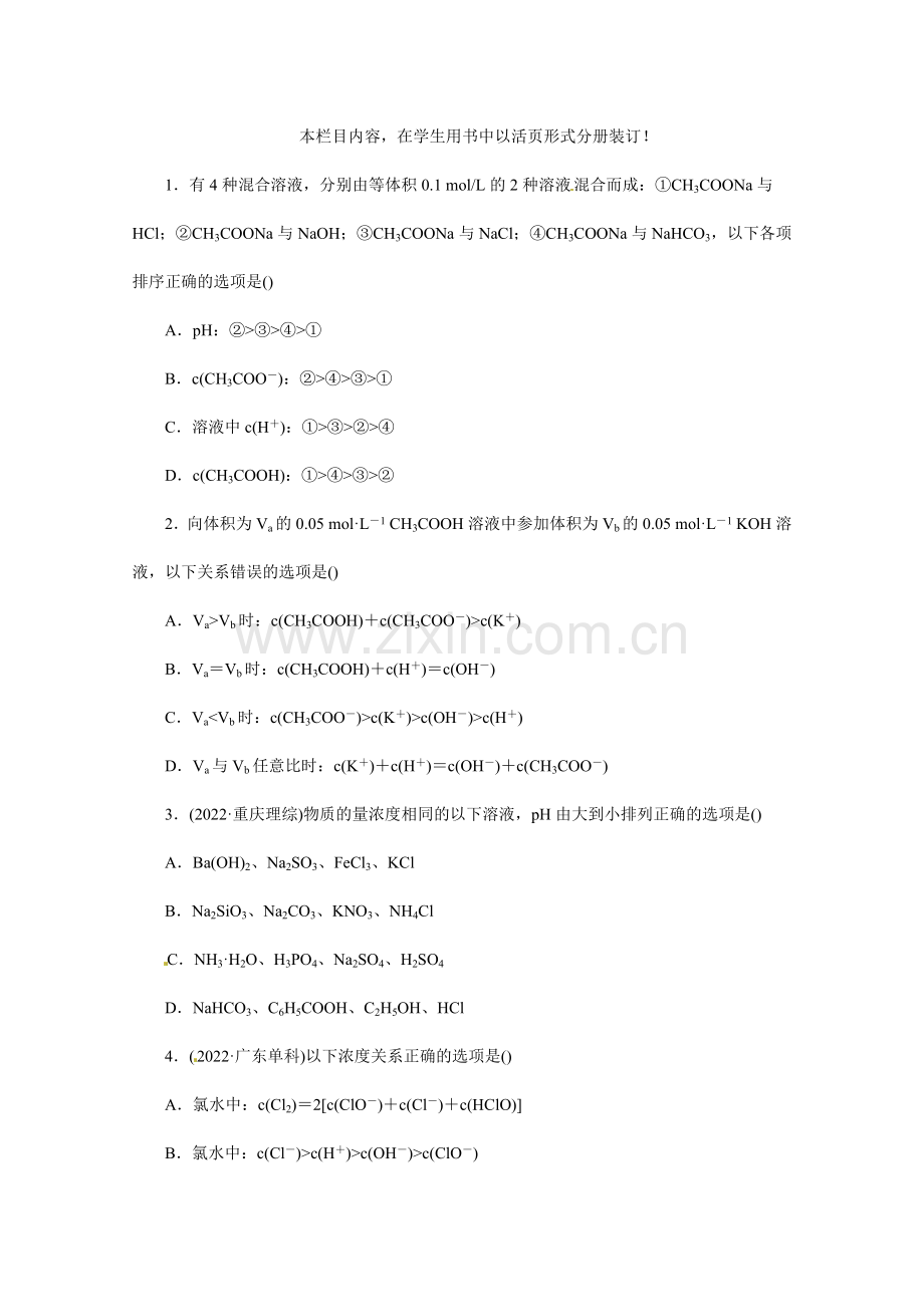 2022届高考化学定时高效复习14.docx_第1页