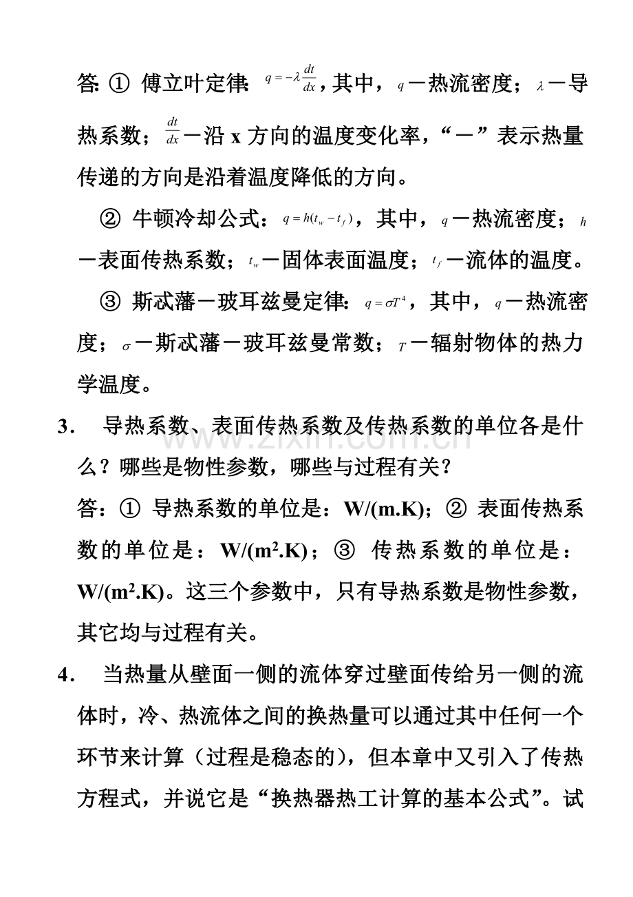 《传热学》第四版课后习题答案.doc_第3页