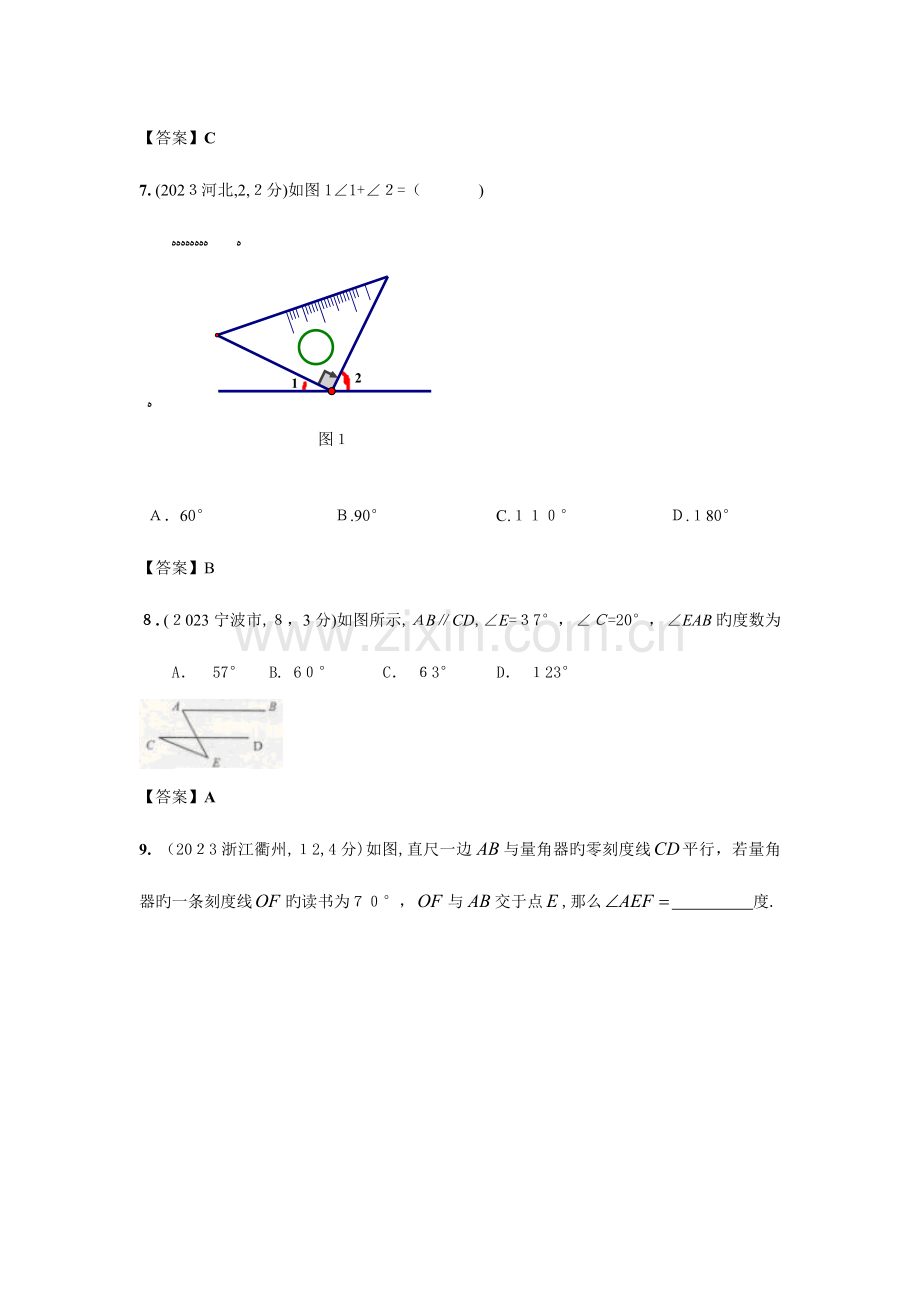 2023年中考真题平行线.doc_第3页