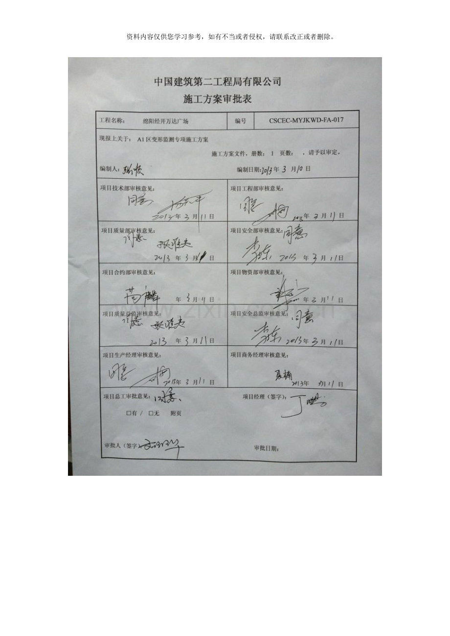 经开万达A区变形监测专项施工方案样本.doc_第1页