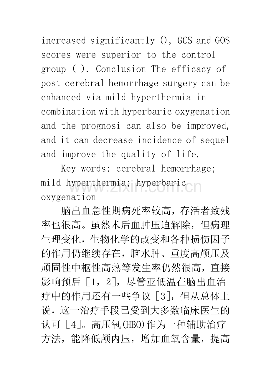 亚低温联合高压氧治疗脑出血术后临床效果观察.docx_第3页