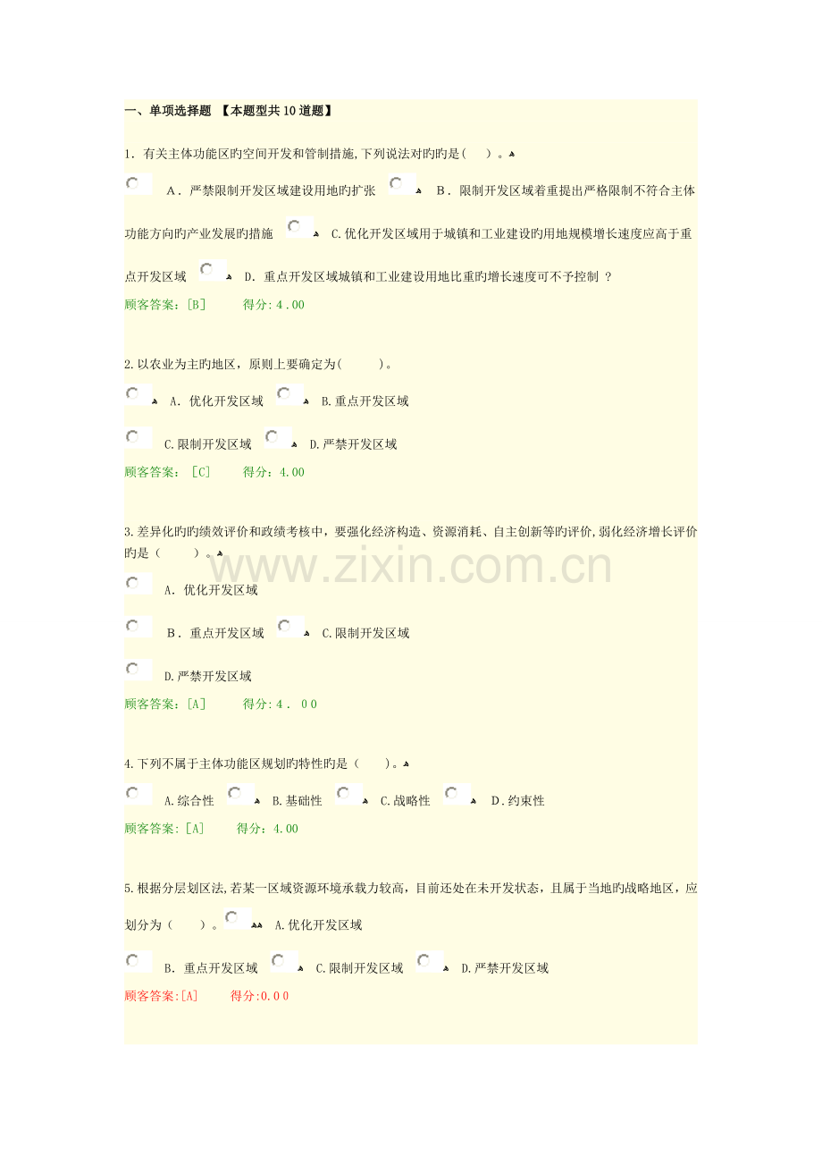 2023年咨询师继续教育发展规划咨询理论方法和实践试卷试卷.doc_第1页