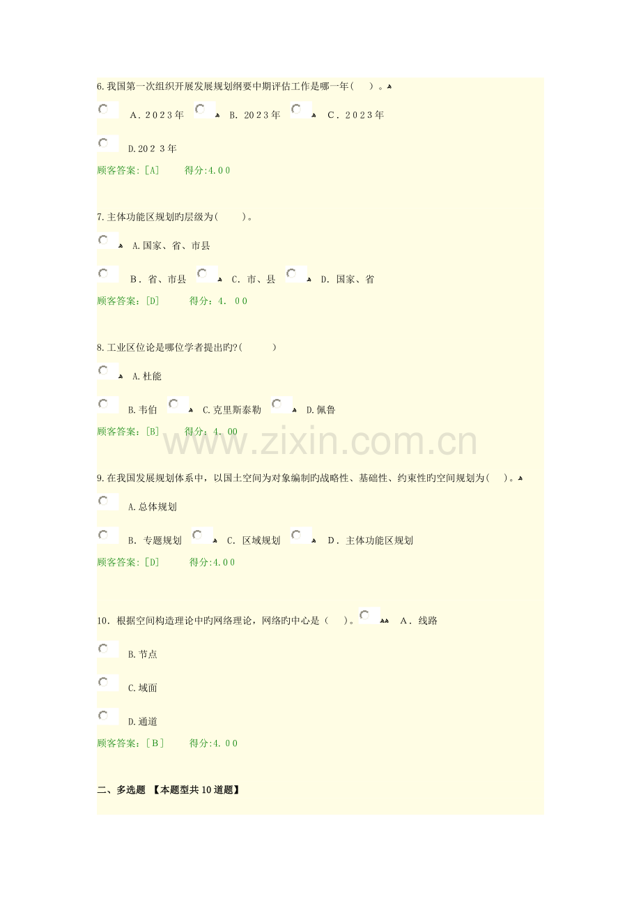 2023年咨询师继续教育发展规划咨询理论方法和实践试卷试卷.doc_第2页