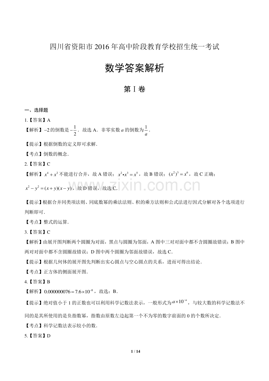 2016学年山东省威海中考数学年试题.pdf_第1页