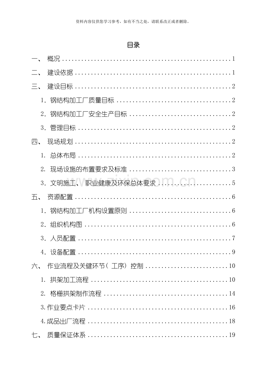 二分部钢结构加工厂方案终样本.doc_第2页