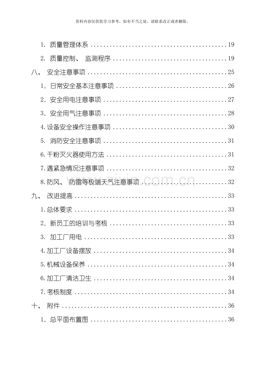 二分部钢结构加工厂方案终样本.doc_第3页