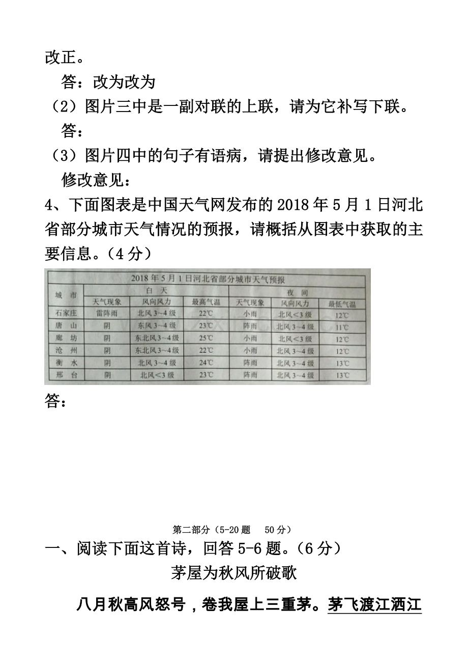 2018年河北省初中毕业生升学文化课考试语文试卷(含答案).docx_第3页