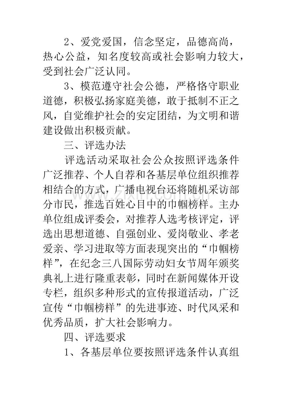 开展巾帼榜样评选活动的通知.docx_第2页