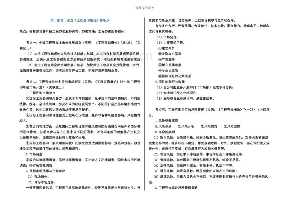 咨询工程师现代咨询方法与实务经典教案.doc_第2页