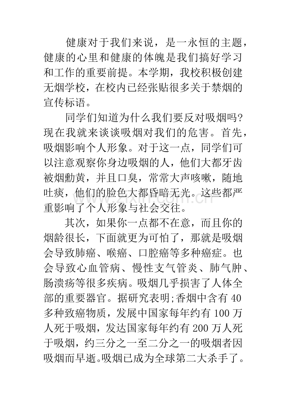 吸烟有害健康演讲稿.docx_第3页