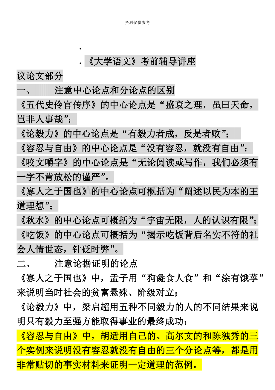 自考大学语文考点.doc_第2页