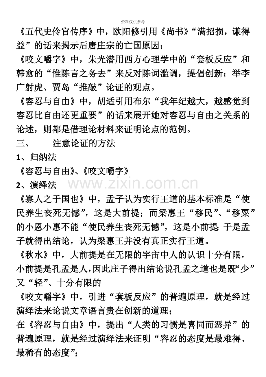 自考大学语文考点.doc_第3页