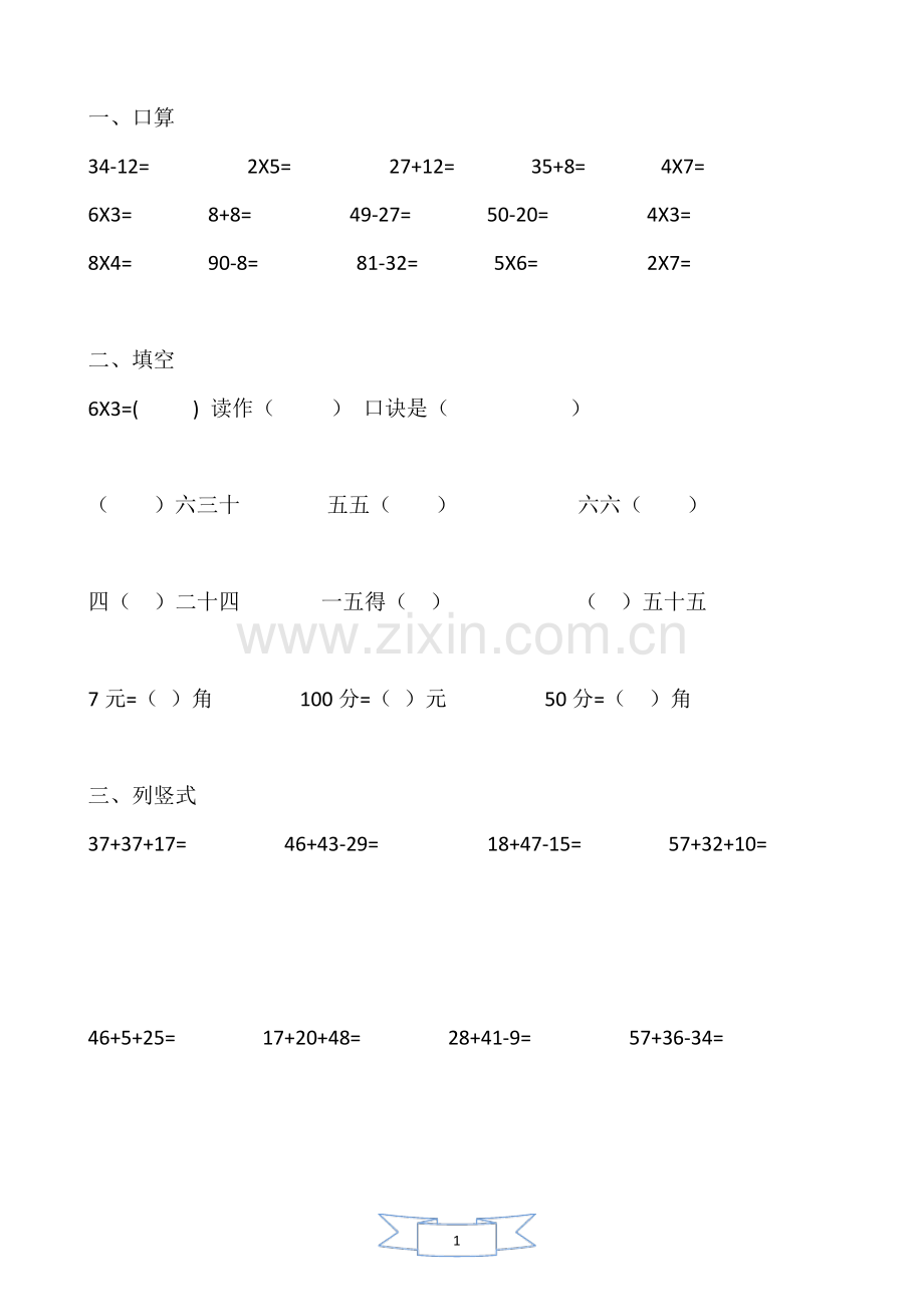 北师大版二年级数学计算题.pdf_第1页