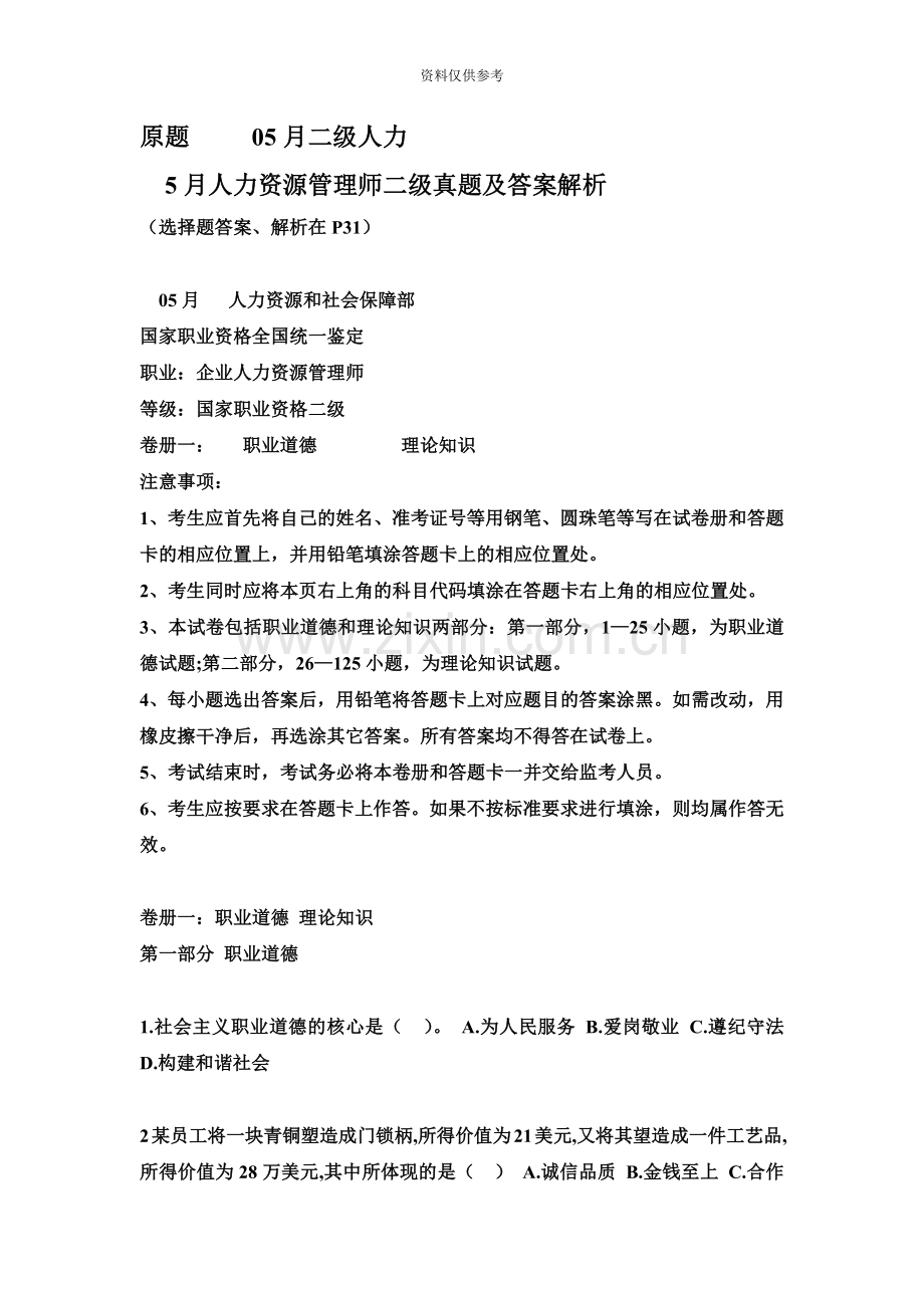 人力资源管理师二级真题模拟及答案解析.doc_第2页