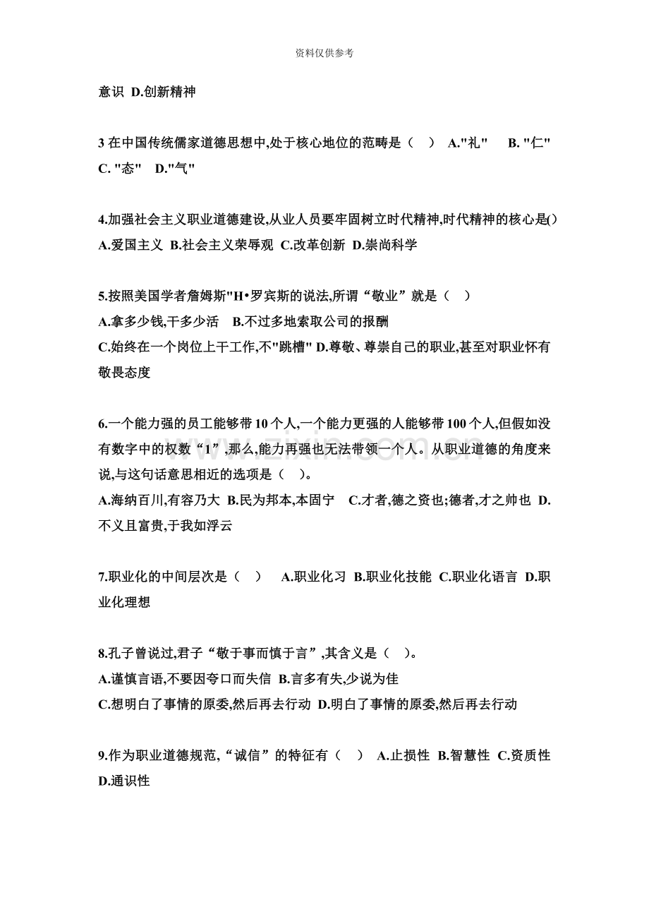 人力资源管理师二级真题模拟及答案解析.doc_第3页