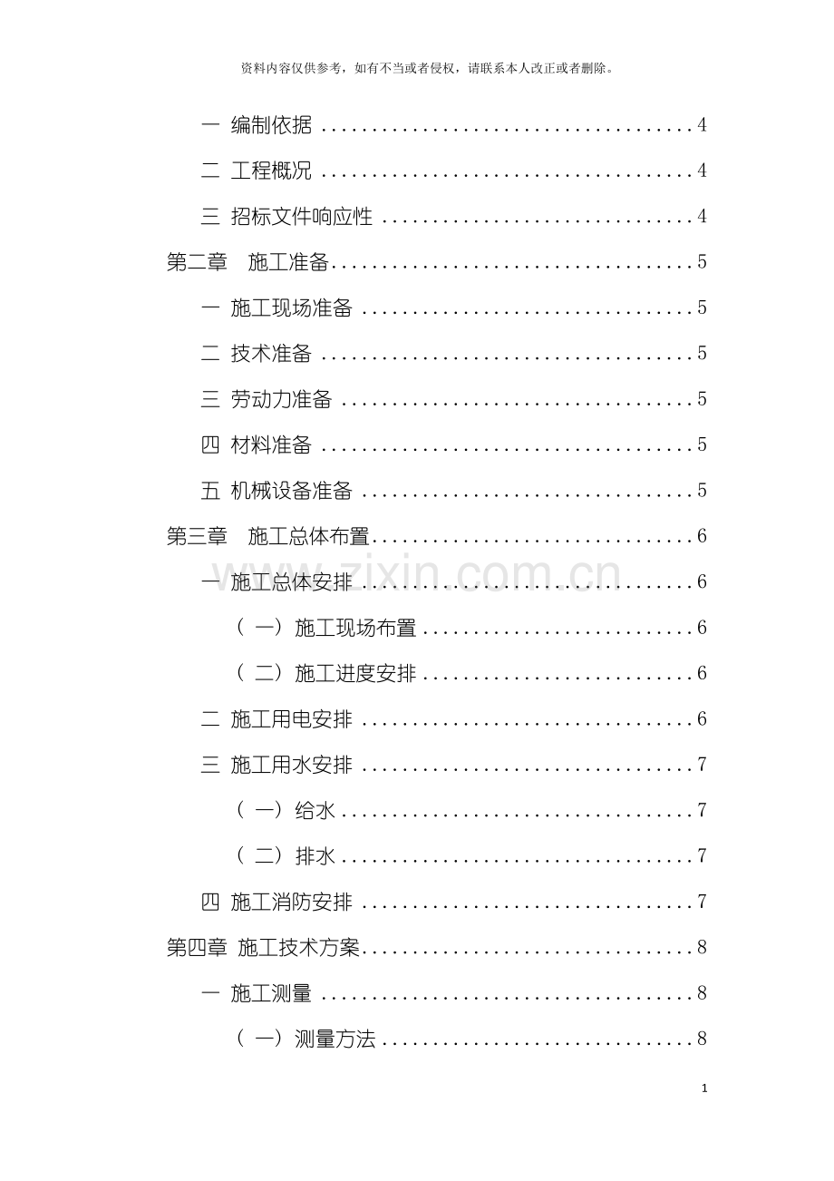 房建工程技术标房屋建筑工程施工方案模板.doc_第3页