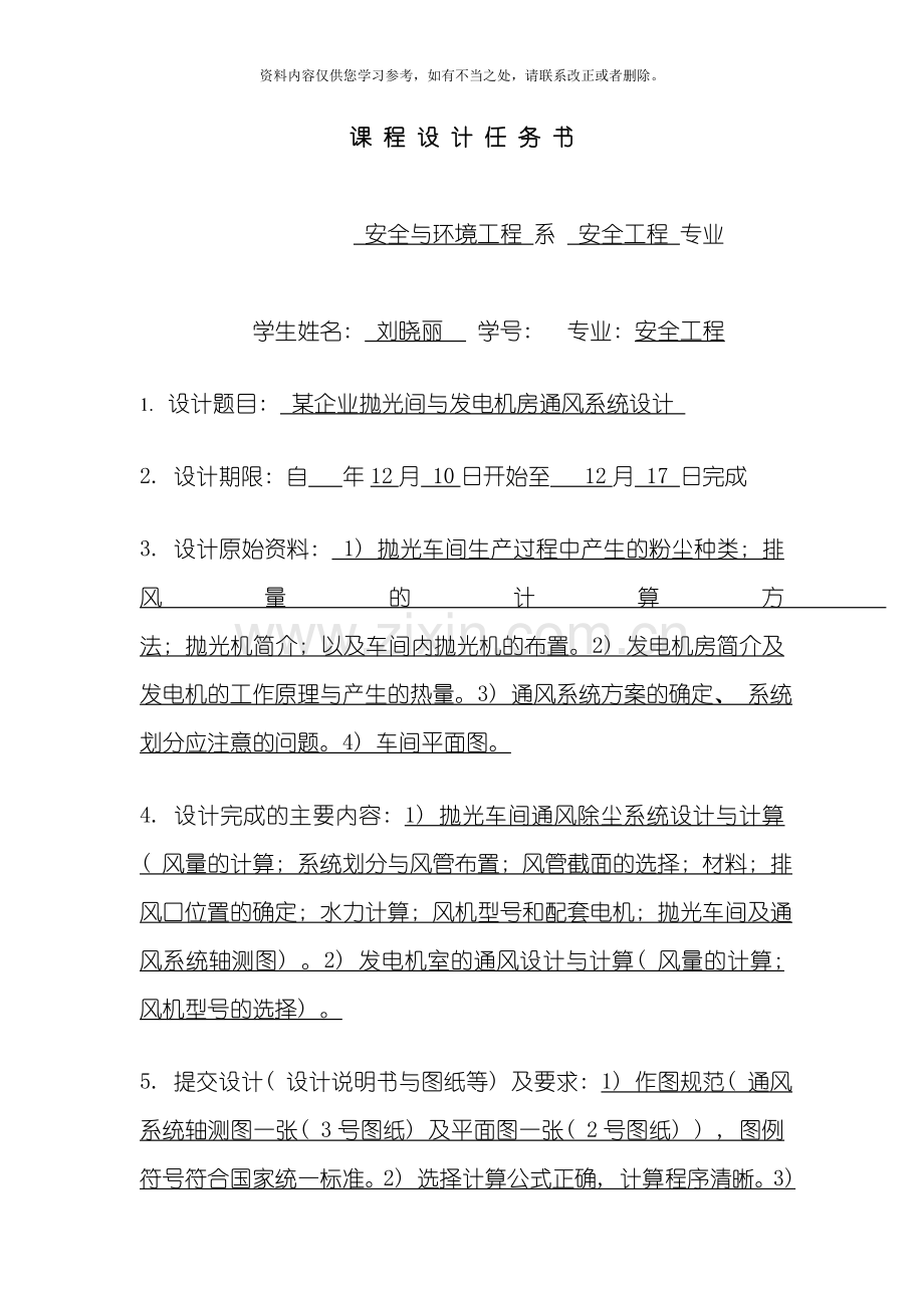 工业通风课程设计正文刘晓丽样本.doc_第2页