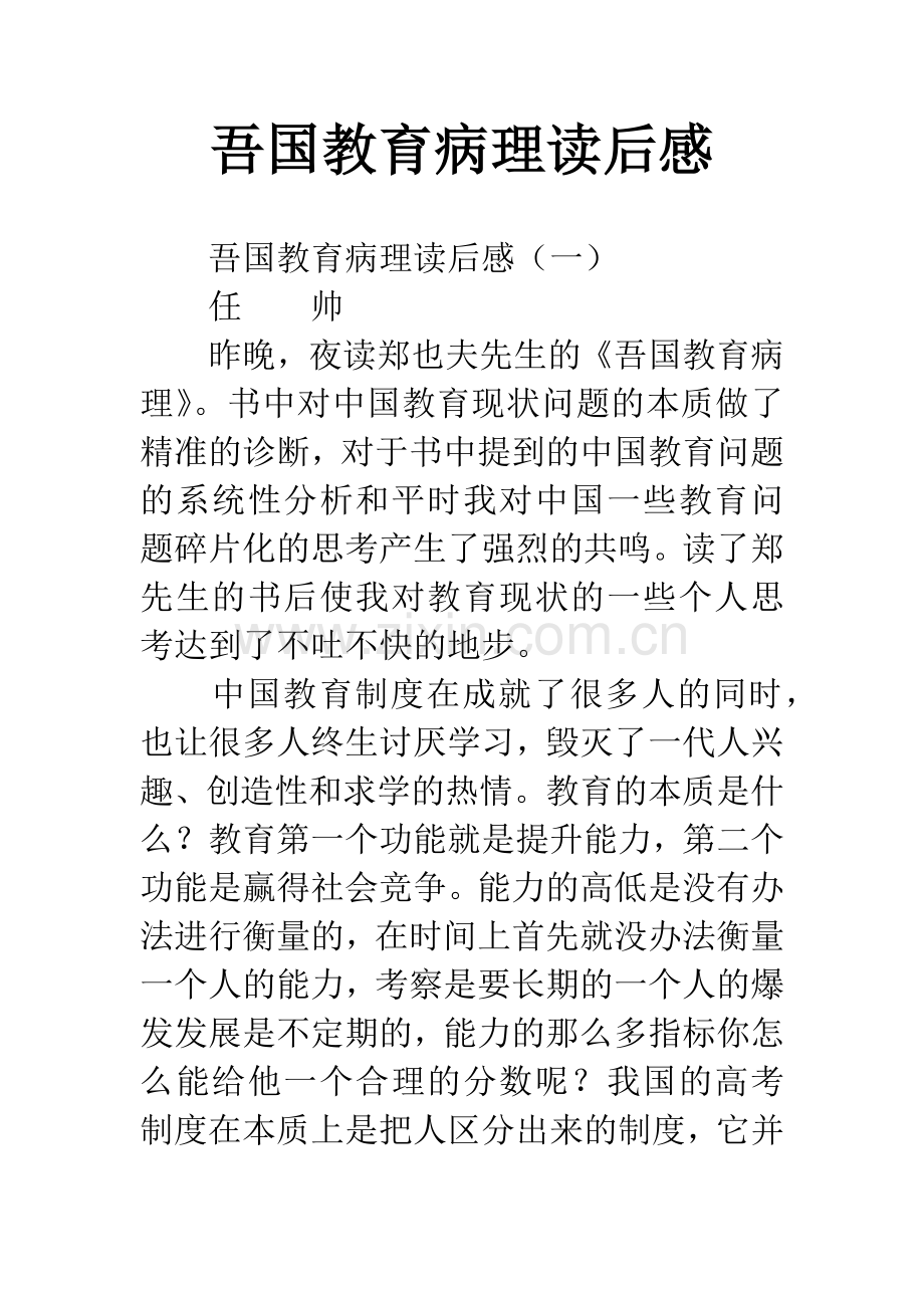 吾国教育病理读后感.docx_第1页