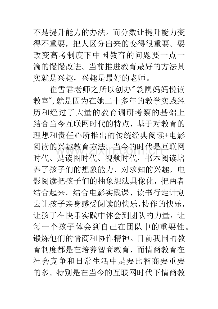 吾国教育病理读后感.docx_第2页