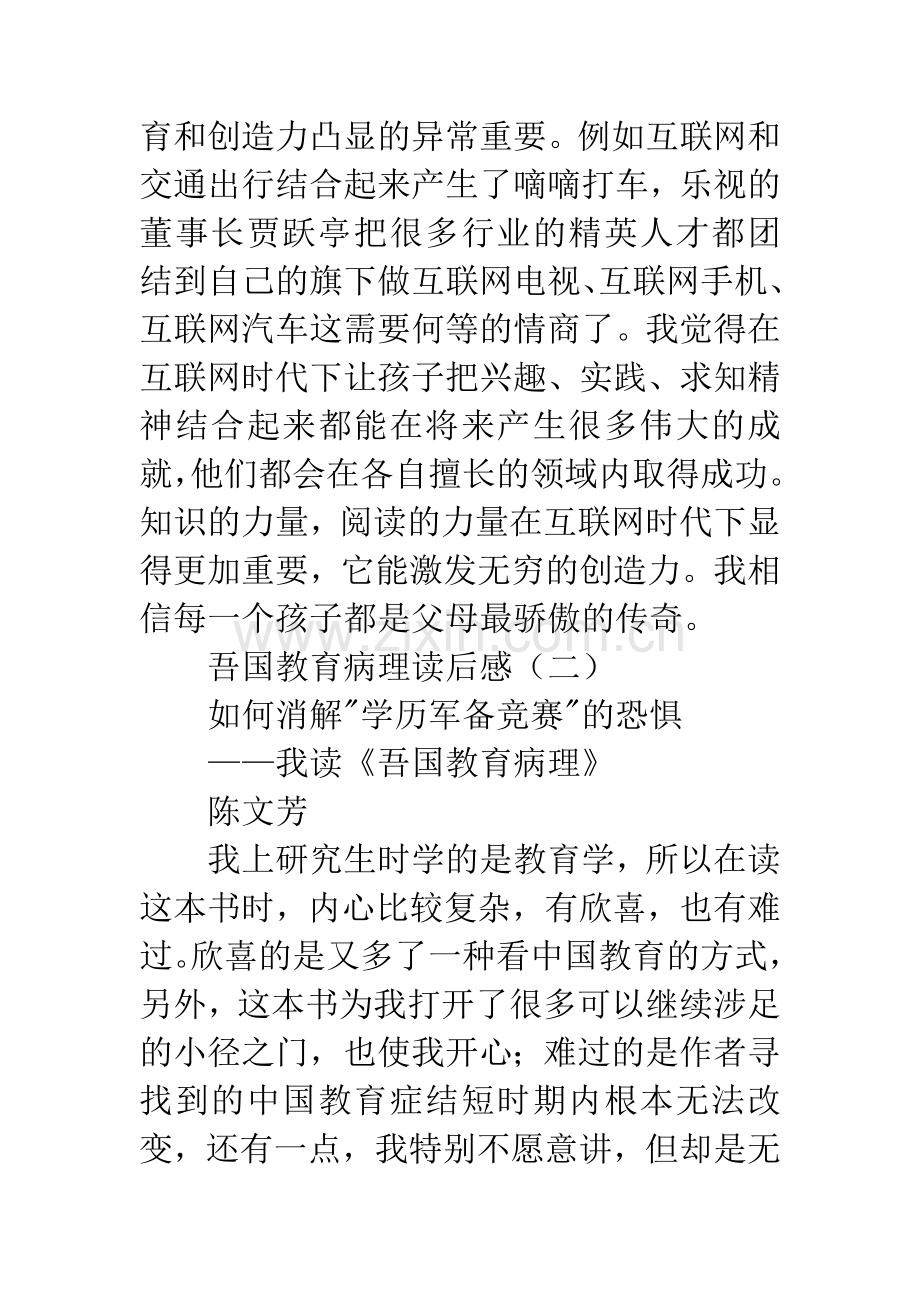 吾国教育病理读后感.docx_第3页