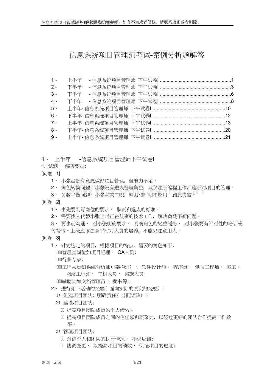 信息系统项目管理师考试案例分析题解答.doc_第1页