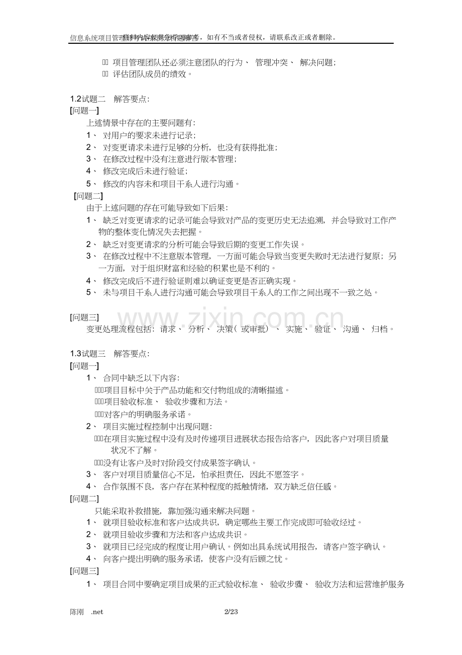 信息系统项目管理师考试案例分析题解答.doc_第2页