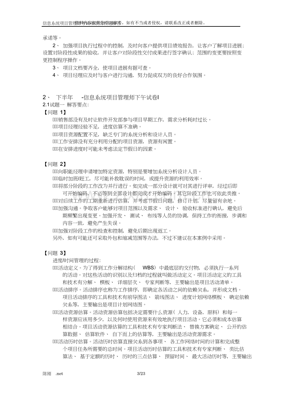 信息系统项目管理师考试案例分析题解答.doc_第3页