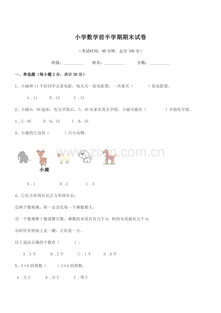 2021-2022年度第一学期(一年级)小学数学前半学期期末试卷.docx_第1页