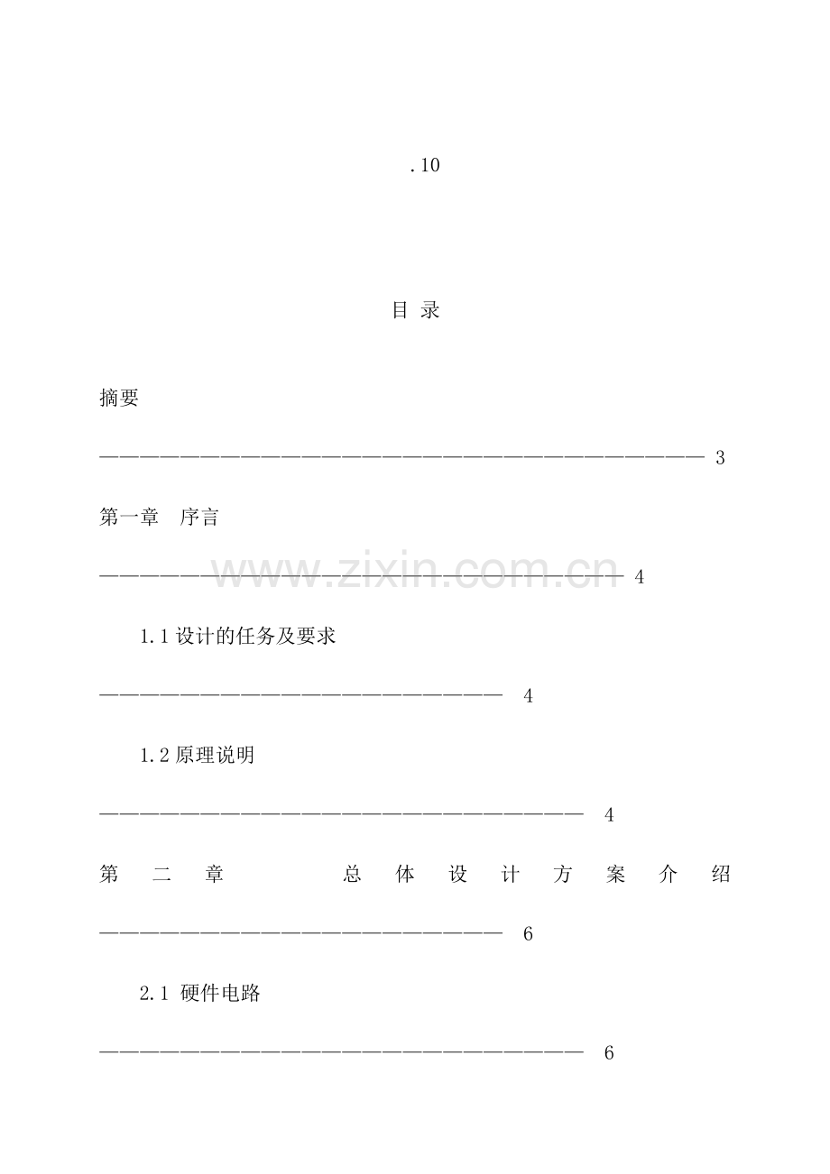 单片机报时及作息时间的控制李亚州.doc_第2页