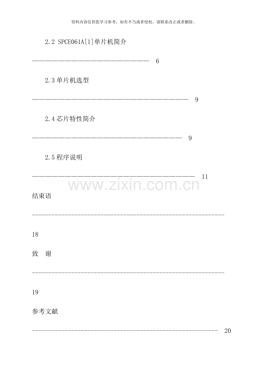 单片机报时及作息时间的控制李亚州.doc_第3页