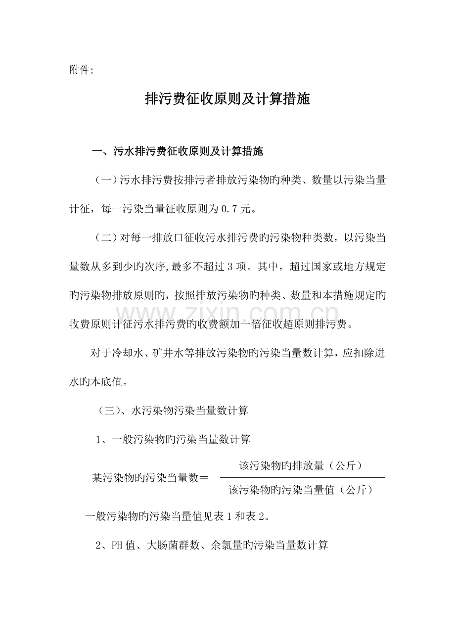 排污费征收标准及计算方法.docx_第1页