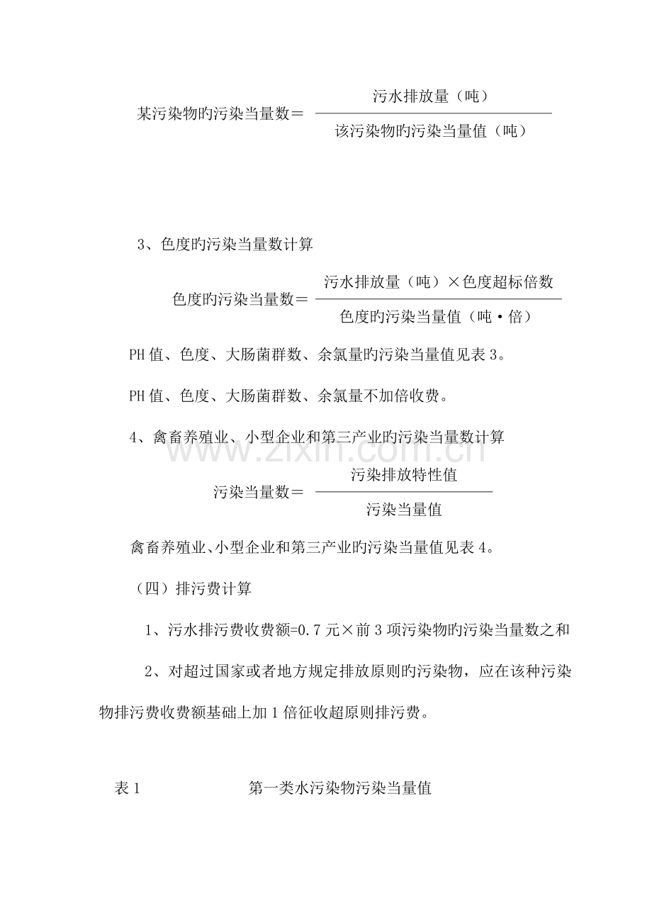 排污费征收标准及计算方法.docx_第2页