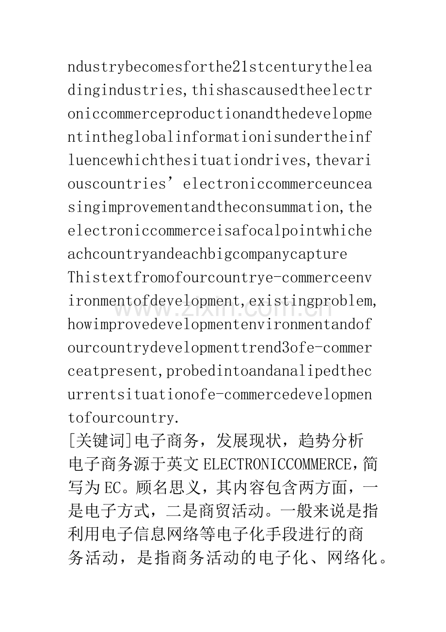 我国电子商务发展现状及趋势分析.docx_第2页