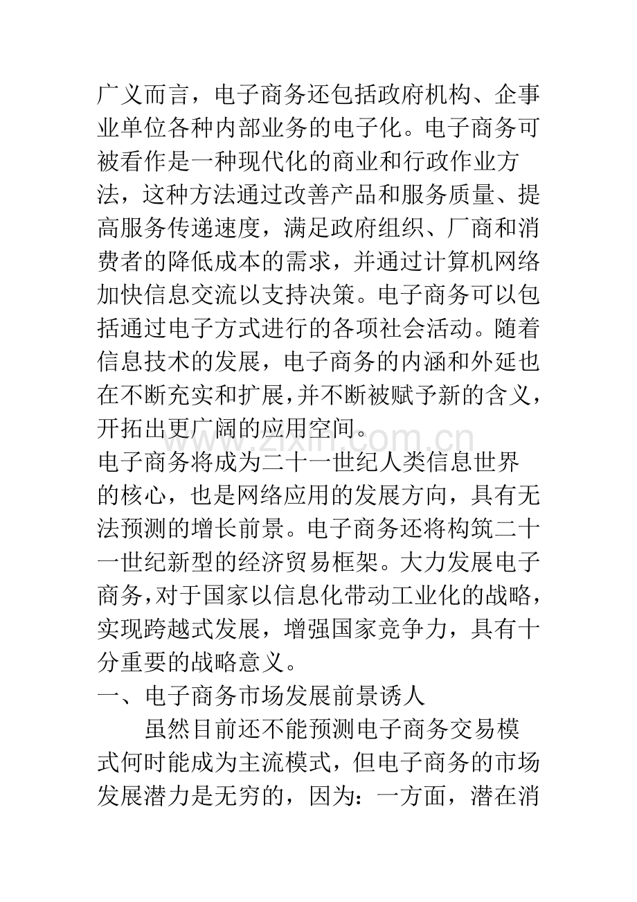 我国电子商务发展现状及趋势分析.docx_第3页