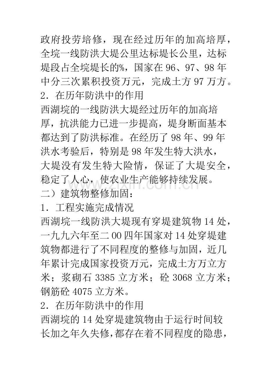 洞庭湖二期治理汉寿县西湖效益分析.docx_第3页