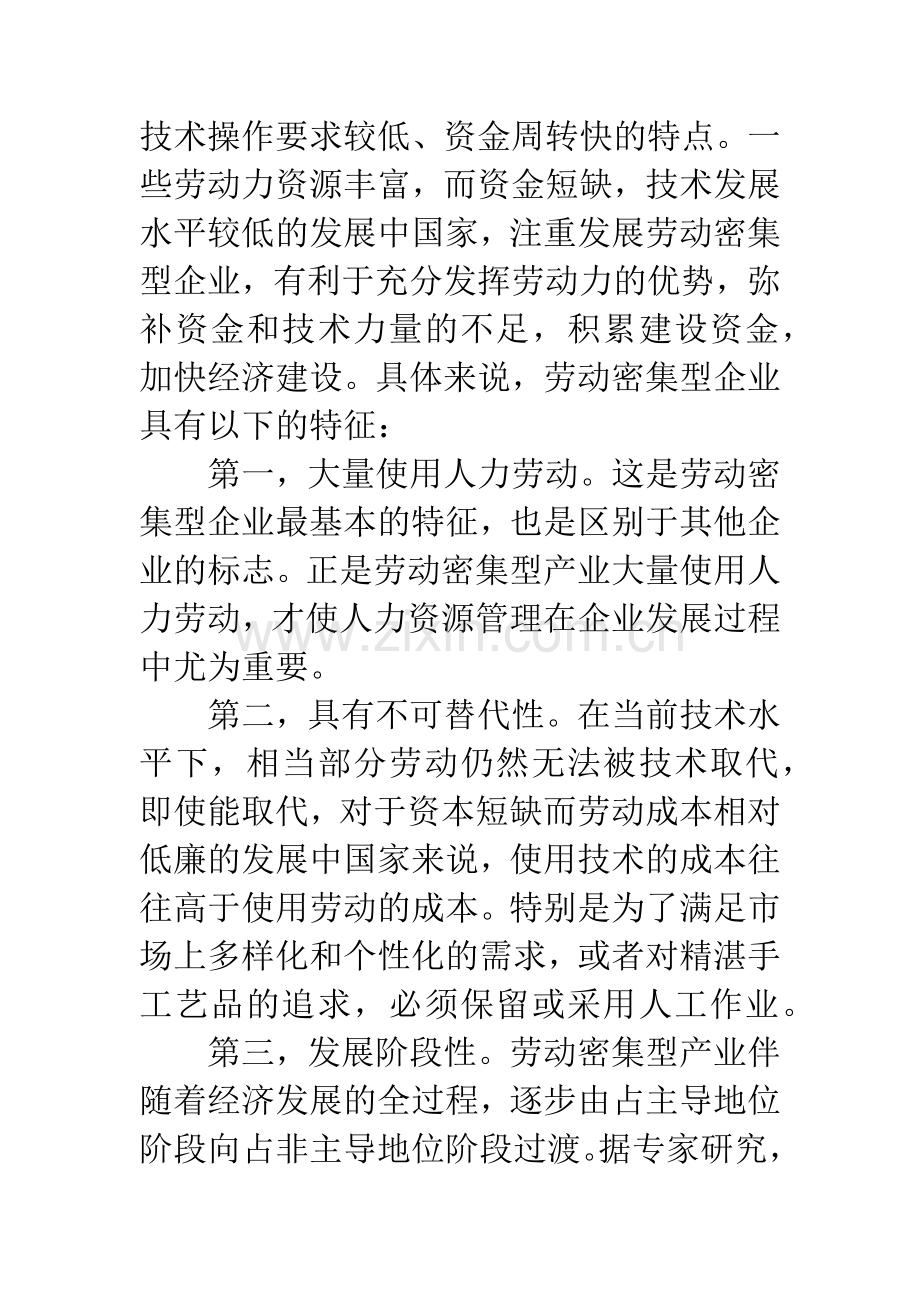 劳动力短缺时期劳动密集型企业出路何在.docx_第2页