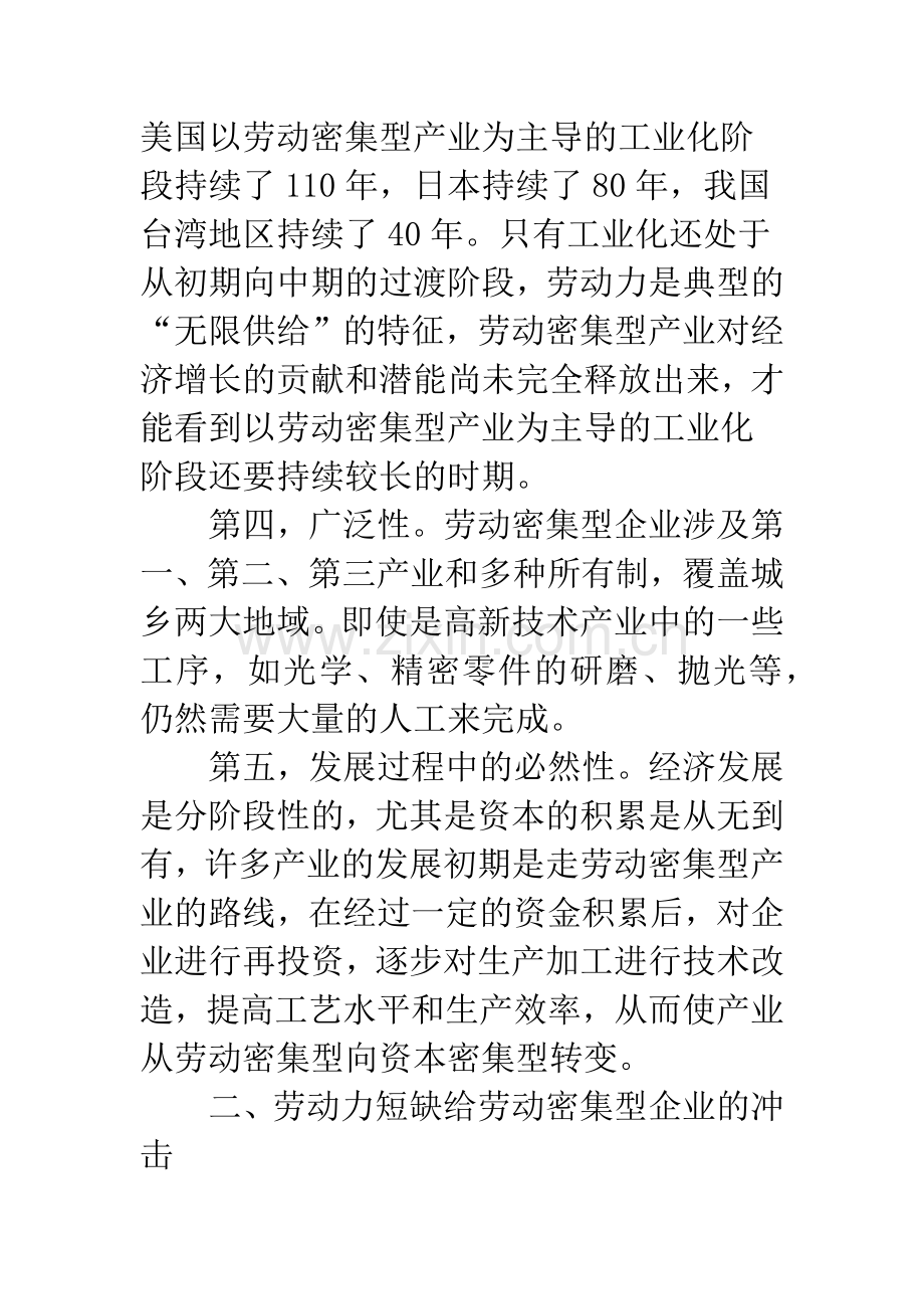 劳动力短缺时期劳动密集型企业出路何在.docx_第3页