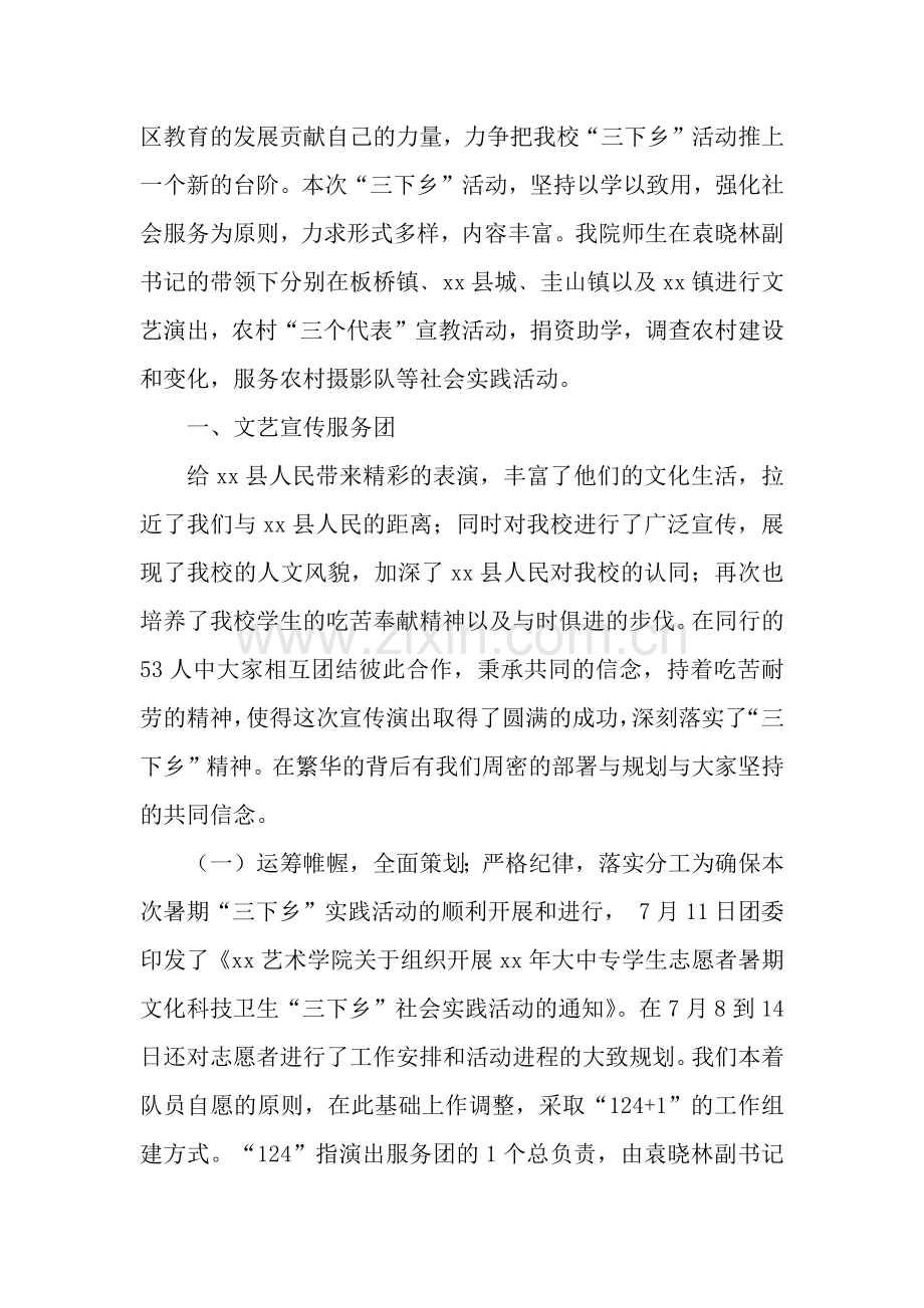 艺术学院暑期“三下乡”社会实践活动总结.docx_第2页