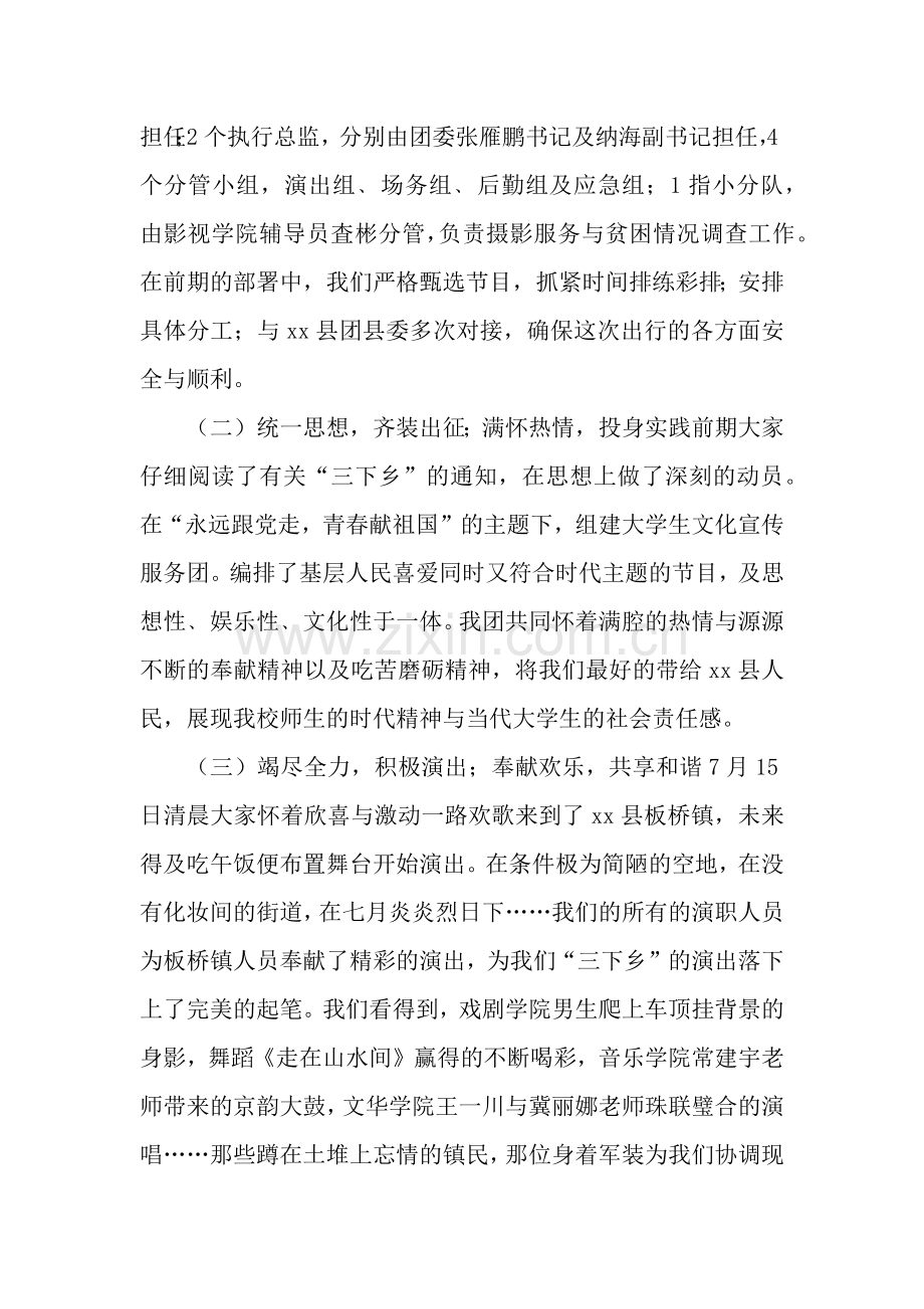 艺术学院暑期“三下乡”社会实践活动总结.docx_第3页